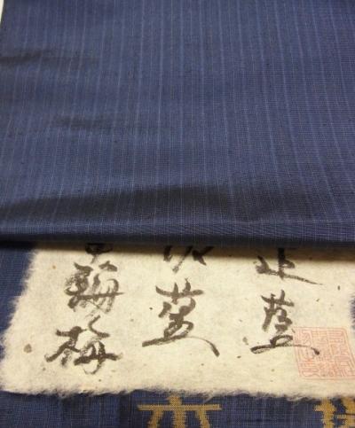 創作大島　藍染糸織　広巾